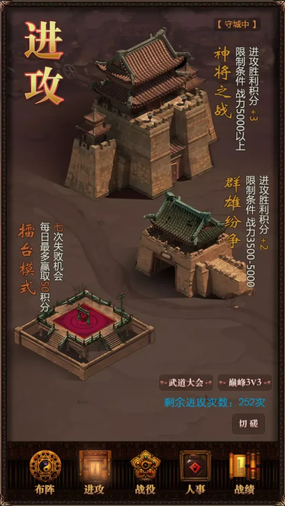 三国记-激斗 Screenshots
