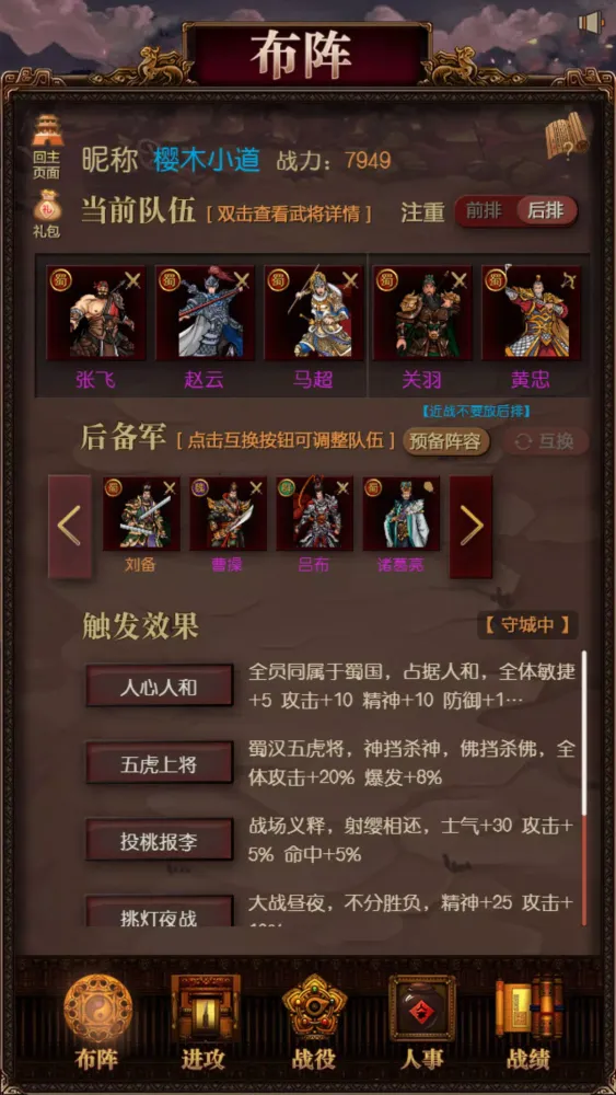 三国记-激斗 Screenshots