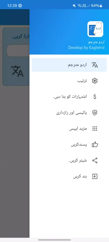 Urdu Translation AI Screenshots
