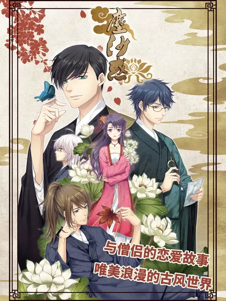 尘沙惑~与僧侣谈恋爱~乙女Live2D iPad  Screenshots