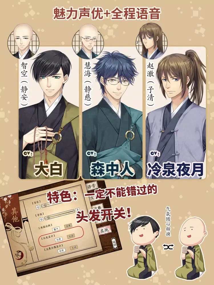 尘沙惑~与僧侣谈恋爱~乙女Live2D iPad  Screenshots