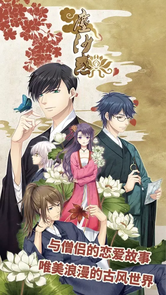 尘沙惑~与僧侣谈恋爱~乙女Live2D Screenshots