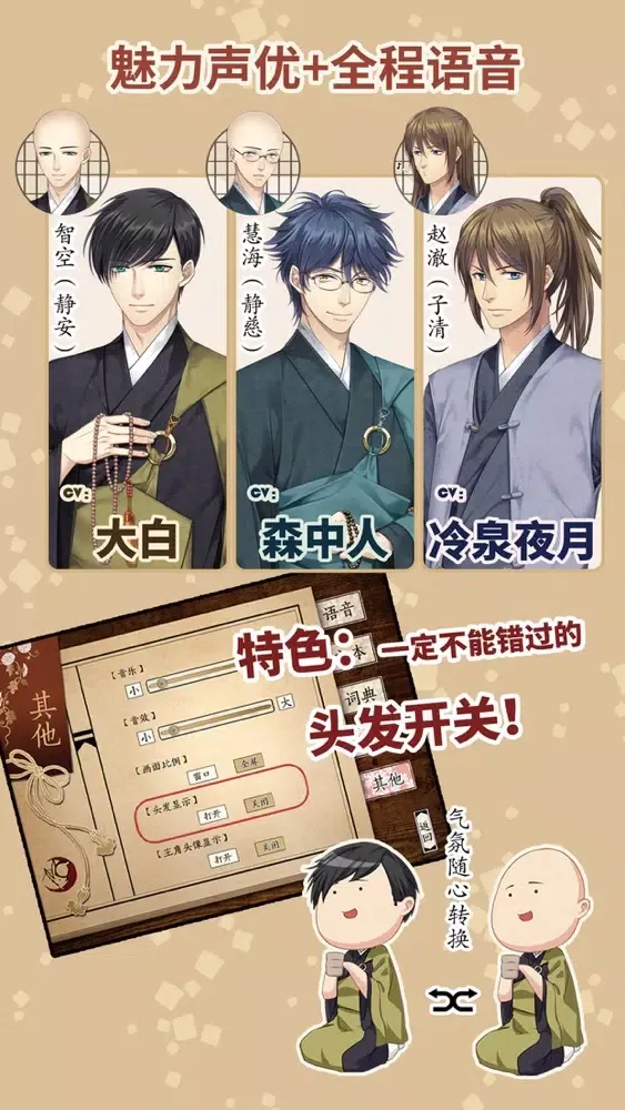 尘沙惑~与僧侣谈恋爱~乙女Live2D Screenshots