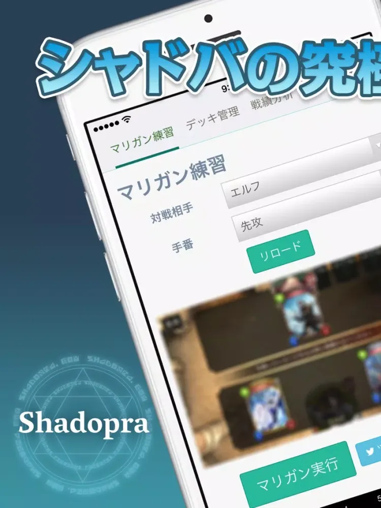 Captures d'écran de シャドプラ for シャドウバース iPad 