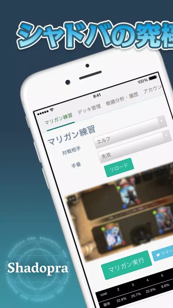 Captures d'écran de シャドプラ for シャドウバース