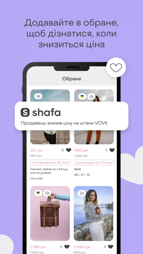 Shafa.ua - сервіс оголошень スクリーンショット
