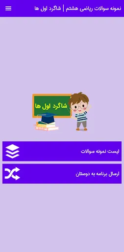 نمونه سوال ریاضی هشتم با جواب Screenshots