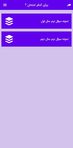 نمونه سوال ریاضی هشتم با جواب Screenshots