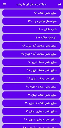 نمونه سوال ریاضی هشتم با جواب Screenshots