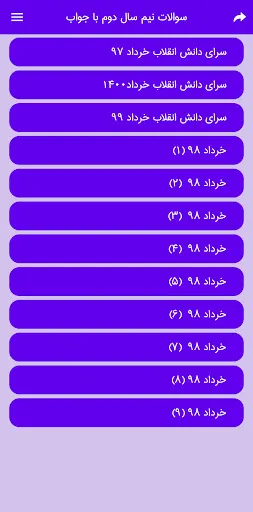 نمونه سوال ریاضی هشتم با جواب Screenshots