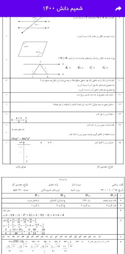 نمونه سوال ریاضی هشتم با جواب Screenshots