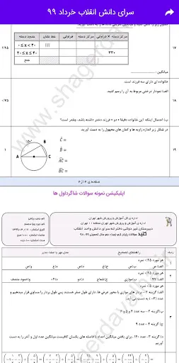 نمونه سوال ریاضی هشتم با جواب Screenshots
