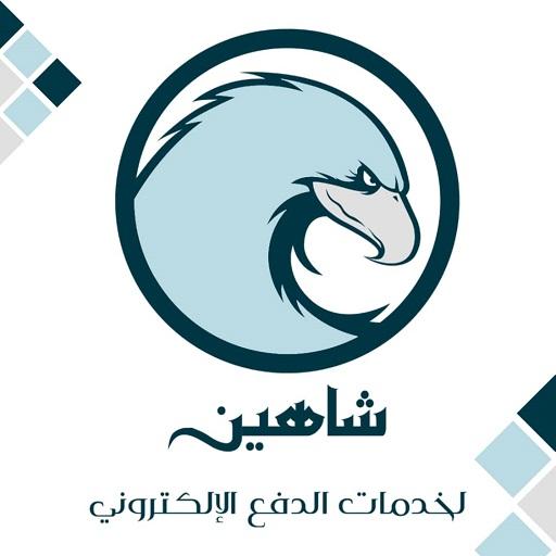 شاهين لخدمات السداد الالكتروني شاهين لخدمات السداد الالكتروني