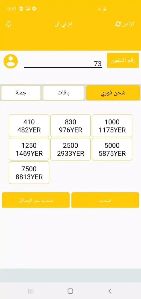 شاهين لخدمات السداد الالكتروني应用截图