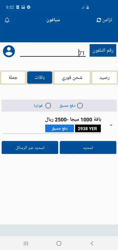 شاهين لخدمات السداد الالكتروني应用截图