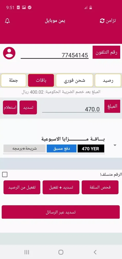 شاهين لخدمات السداد الالكتروني应用截图