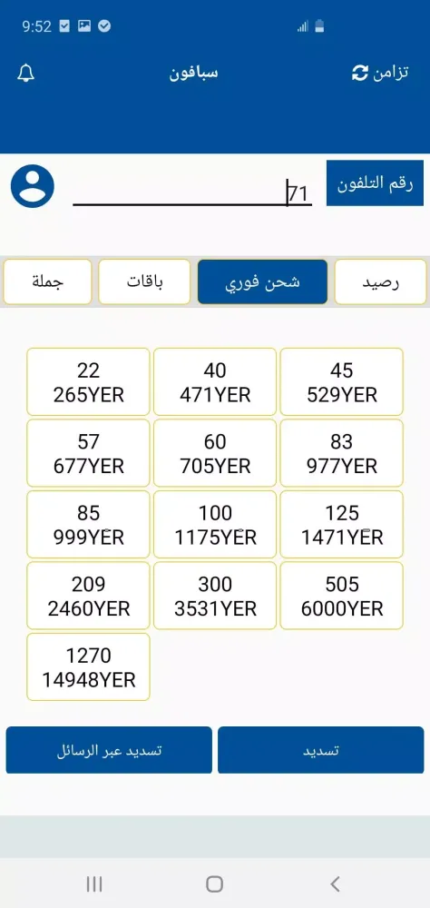 شاهين لخدمات السداد الالكتروني应用截图