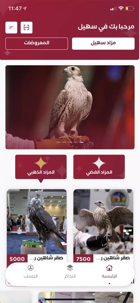 S'hail | سهيل Screenshots