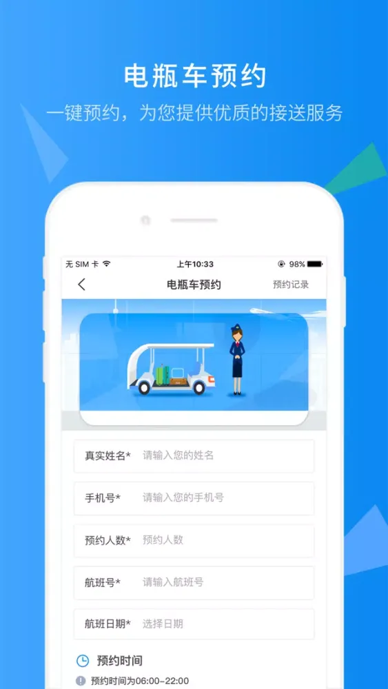 上海机场 스크린샷