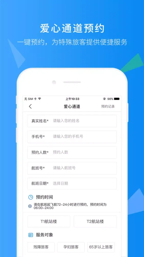 上海机场 스크린샷