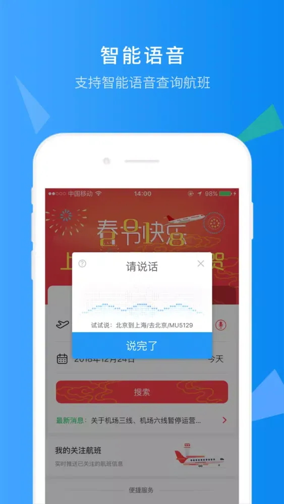 上海机场 스크린샷