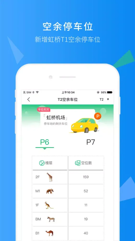 上海机场 스크린샷