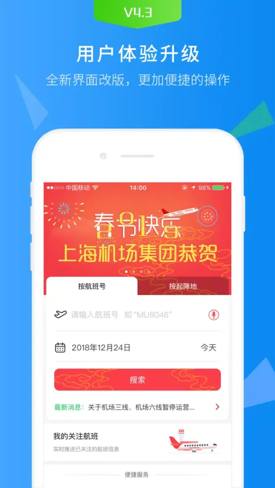 上海机场 스크린샷