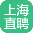 上海直聘