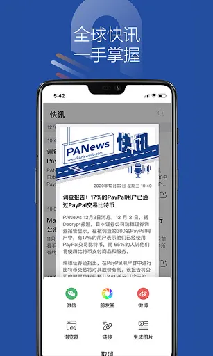 PANews سکرین شاٹس
