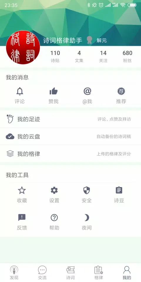 诗词格律 Ekran Görüntüleri