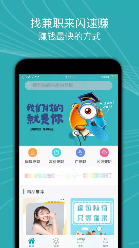 闪速赚 Screenshots