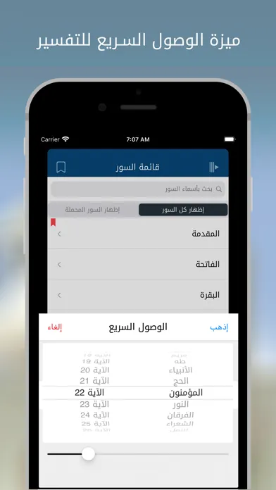 Tangkapan skrin الشعراوي - تفسير القرآن الكريم