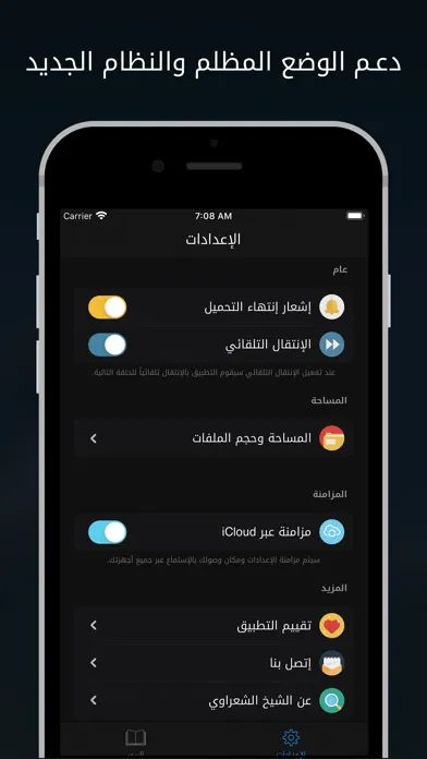Tangkapan skrin الشعراوي - تفسير القرآن الكريم