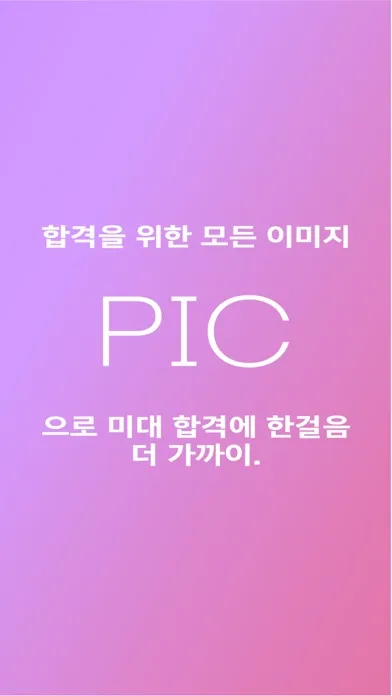 ภาพหน้าจอของ 입사미