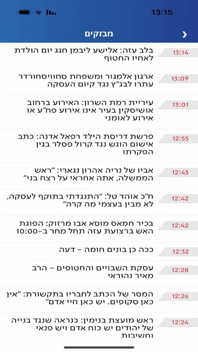 Tangkapan skrin ערוץ 7