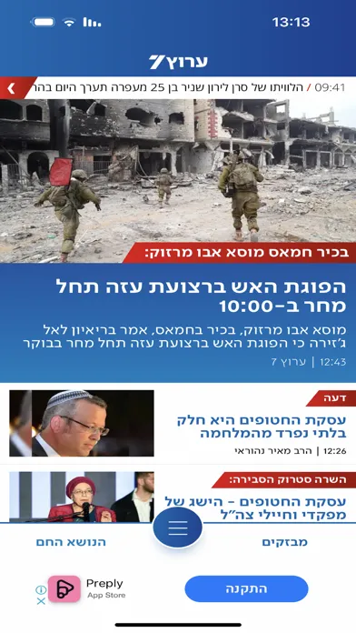 Tangkapan skrin ערוץ 7