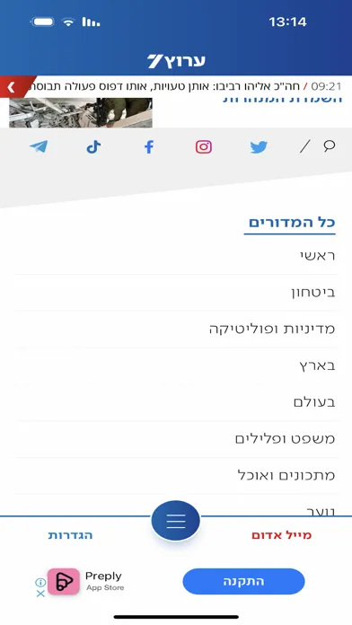 Tangkapan skrin ערוץ 7