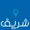 شريف
