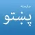 Khaista Pashto Keyboard