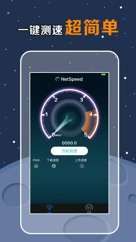 Tangkapan layar NetSpeed- Internet speed test