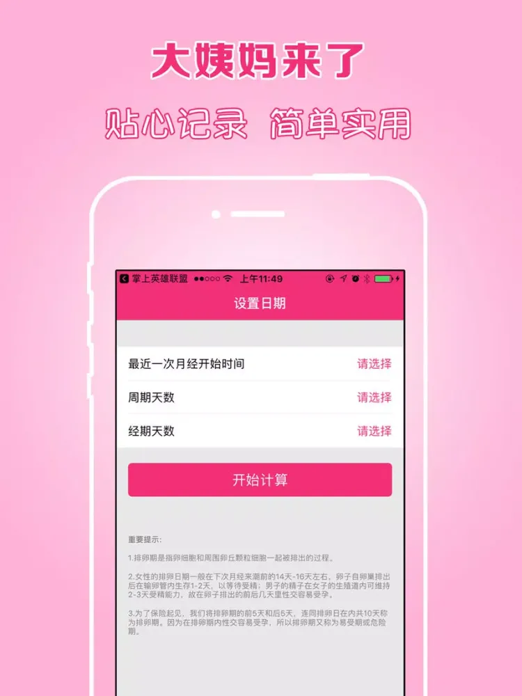 大姨妈Pro月经期助手-女性生理期预测备孕育儿管家 iPad  Screenshots