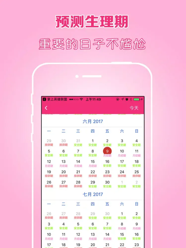 大姨妈Pro月经期助手-女性生理期预测备孕育儿管家 iPad  Screenshots