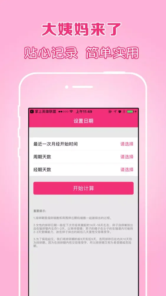 大姨妈Pro月经期助手-女性生理期预测备孕育儿管家 Screenshots