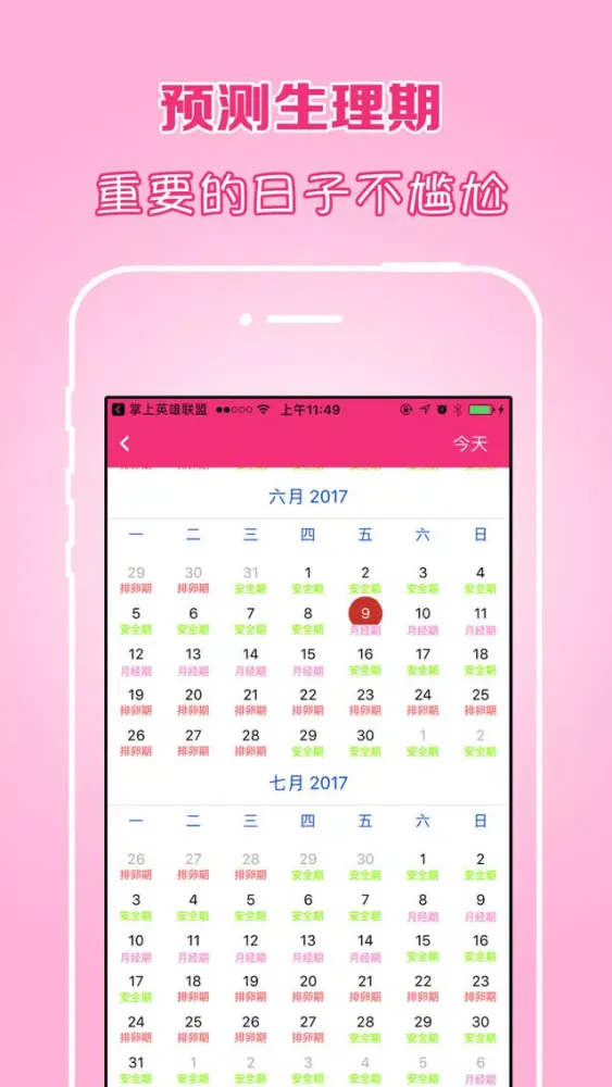 大姨妈Pro月经期助手-女性生理期预测备孕育儿管家 Screenshots