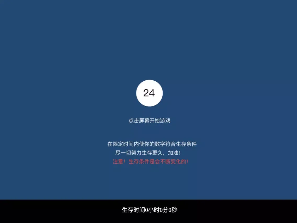 数字生存挑战 - 虐心烧脑算数小游戏 iPad  Ekran Görüntüleri