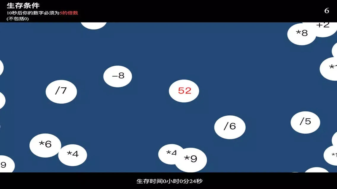 数字生存挑战 - 虐心烧脑算数小游戏 Ekran Görüntüleri