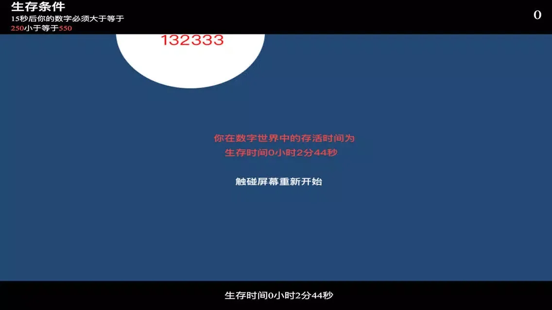数字生存挑战 - 虐心烧脑算数小游戏 Ekran Görüntüleri