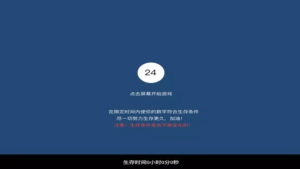 数字生存挑战 - 虐心烧脑算数小游戏 Ekran Görüntüleri