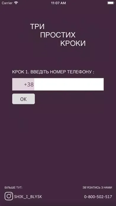 Шик і Блиск स्क्रीनशॉट