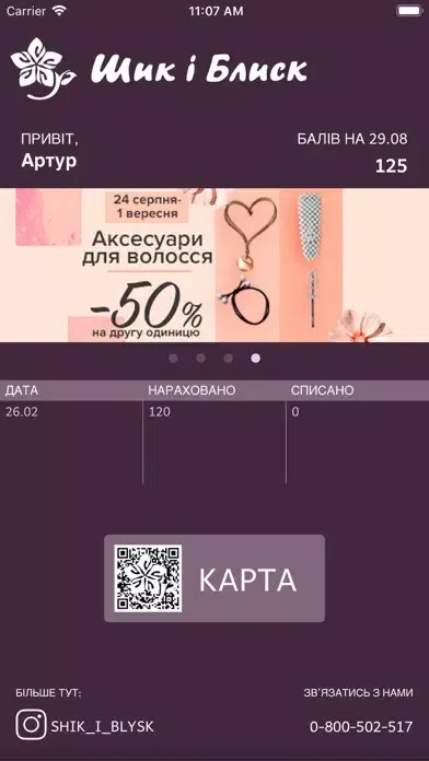 Шик і Блиск स्क्रीनशॉट